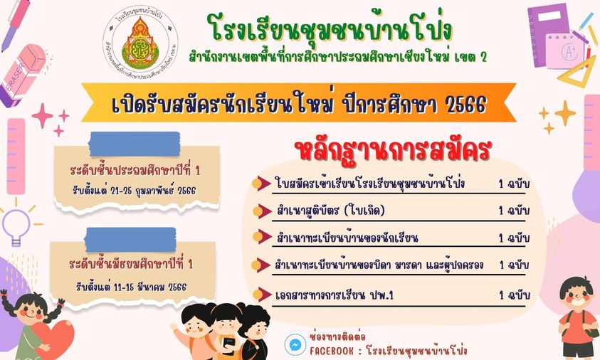 ข่าวสาร/ประชาสัมพันธ์